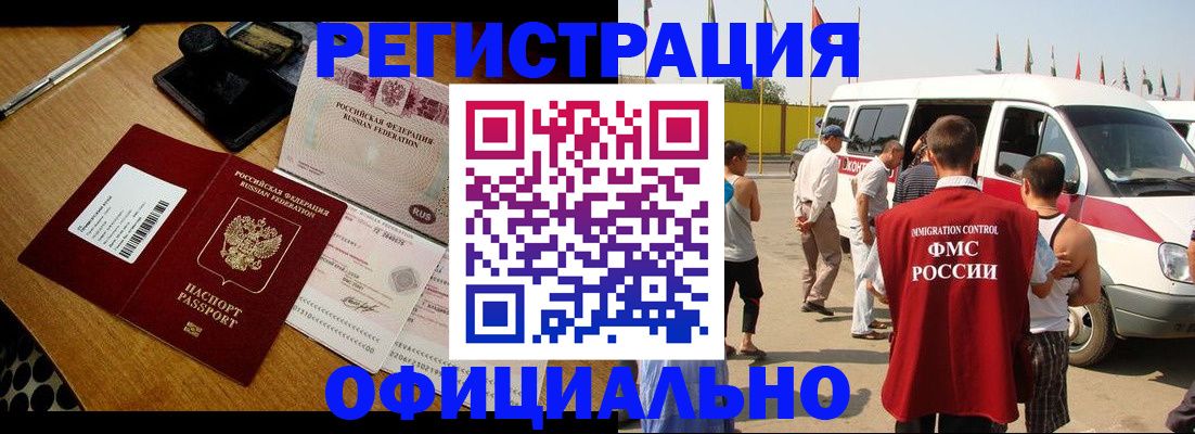 прописка законно в Новом Уренгое