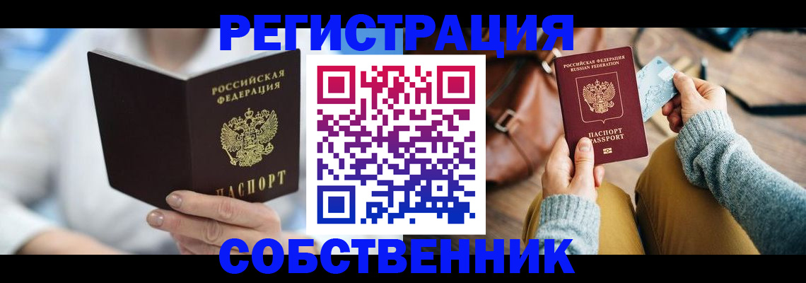 купить прописку в Новом Уренгое