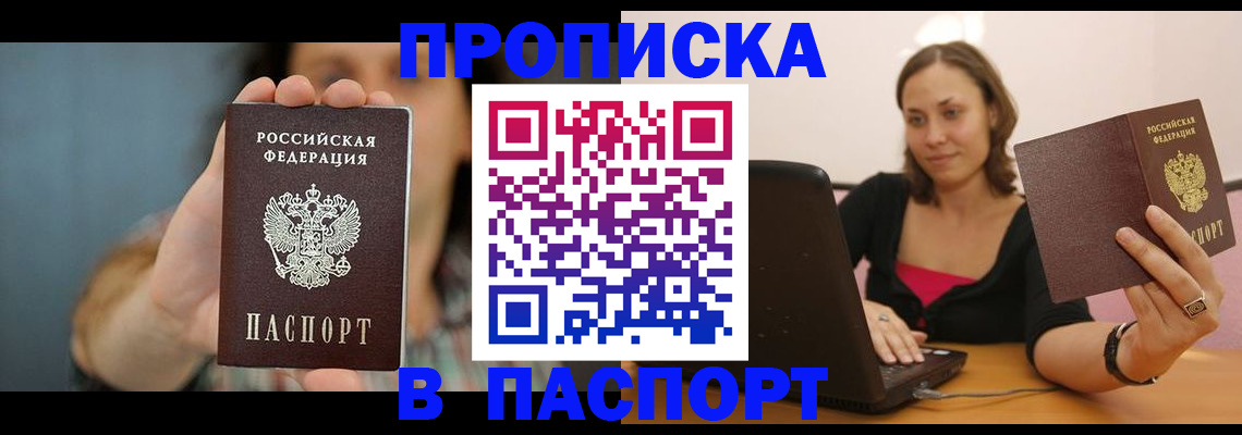 прописка поиск в Новом Уренгое