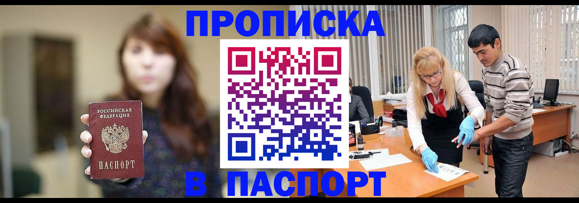 прописка от собственника в Новом Уренгое